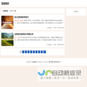 百货知识