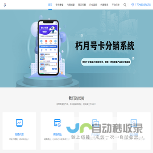 朽月通讯 - 流量卡代理加盟平台|号卡代理渠道分销系统