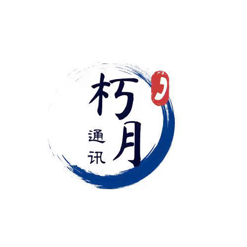 朽月通讯 - 流量卡代理加盟平台|号卡代理渠道分销系统